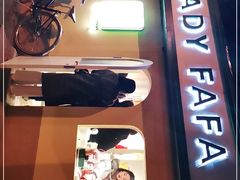 -LADY FAFA(巨鹿路陕西南路路口店)