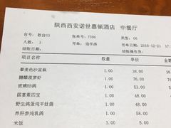 账单-诺世嘉顿酒店Rose·花园餐厅