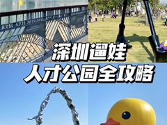 -深圳人才公园
