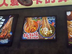 -乐山鲜知味钵钵鸡(奎星楼店)