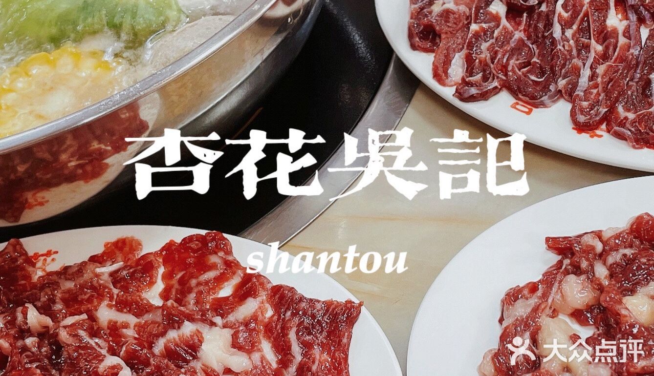 汕頭美食｜来了就是胶己人