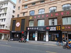 门面-阿琴面馆(武林路店)