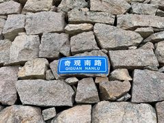 -枸杞岛