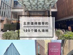 -北京朝阳悠唐皇冠假日酒店
