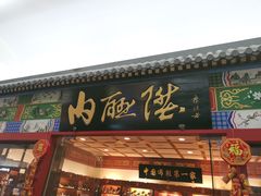 -内联升(世纪金源购物中心店)