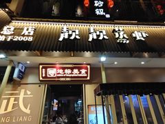 -靓靓蒸虾·头牌蒸虾(雪松路总店)