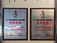 -粤·向群饭店(龙津东路总店)
