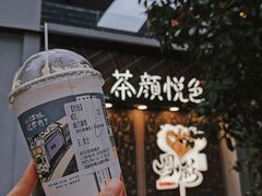 -茶颜悦色(花园道店)
