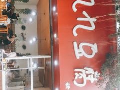 门面-豆相识•九九豆腐脑(牛咡桥店)