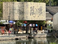 -东钱湖旅游度假区