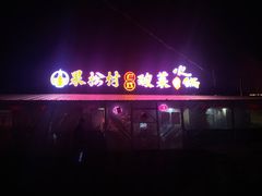 -果松木炭酸菜铜火锅·外婆参鸡汤