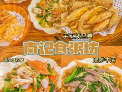 -南记食粥坊·宵夜大排档(莲花店)