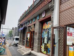 -护国寺小吃(东四店)