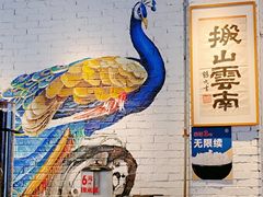 -云味馆·云南菜·云南米线(景田店)