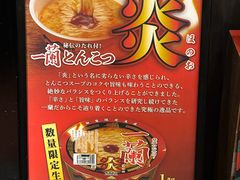 -一蘭拉面(新宿中央东口店)