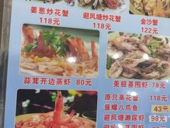 菜单-贞姨美食·老字号海鲜大排档
