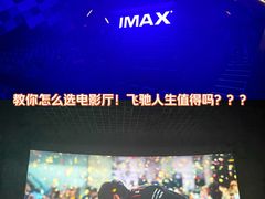 -幸福蓝海国际影城(IMAX全运村中央广场店)