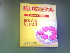 -潮汕大目牛肉火锅(水围店)