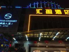 -黄金商业广场(东门东路店)