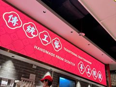 -禄运茶居·手工点心(猎德店)