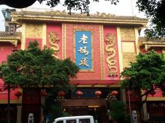 -老码头火锅(玉林店)