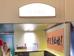 -星空密室·精选(天一豪景店)
