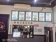 -耙豌豆重庆小面