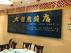 -湘潭九龙鱼头店(城南西路店)