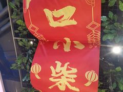 -小柴米·传统江西菜(八一广场店)
