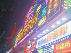 -健康路夜市