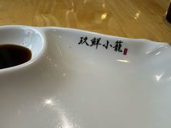 -玖鲜小笼(中山广场店)
