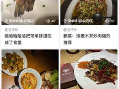 -简单味道(华阳店)