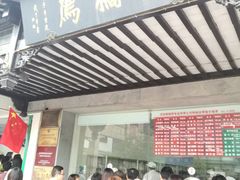 门面-陆稿荐观前街店