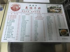 菜单-义顺牛奶公司(新马路老店)