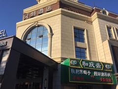 -和庆斋羊蝎子火锅·碳缸烧烤(顺义旗舰店)