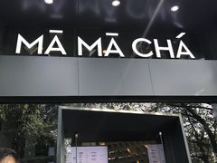 门面-MAMACHA妈妈茶(岳麓山店)