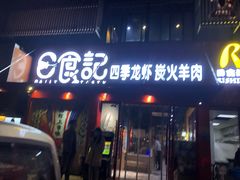 门面-日食记精菜馆(建邺万达店)