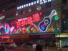 门面-云天楼国鼎喜宴中心(国鼎店)