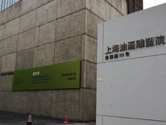 -上海油画雕塑院