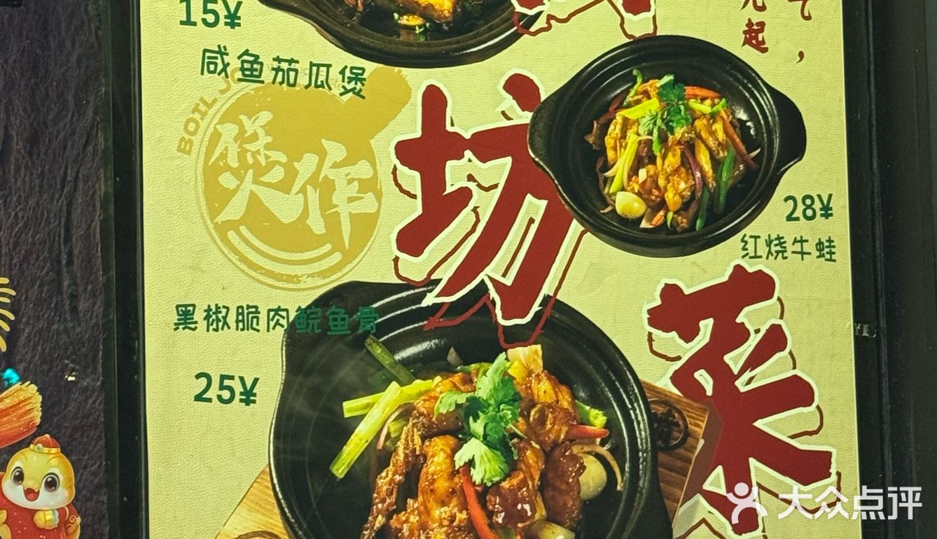 煲仔香,味道家常又不凡