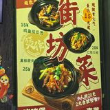 煲仔香,味道家常又不凡