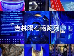 -吉林市博物馆