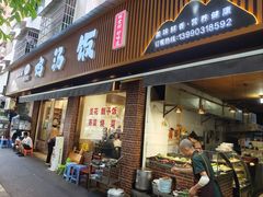 -碗碗香鸡汤饭(建设路店)