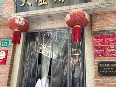 门面-大壶春生煎(四川中路店)