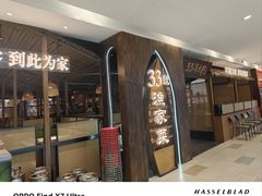 -33号大院·青岛本帮菜(五四广场店)