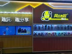 -风云再起游乐汇(南京常发广场店)