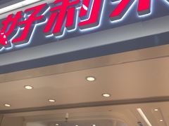 门面-好利来(奥林匹克购物广场店)
