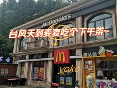 -麦当劳(鲁迅公园店)