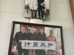 -尹三豆汁(天坛店)