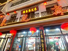 -采芝斋评弹茶馆(观前街店)